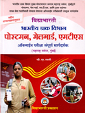 bharatiy-dak-vibhag--postman,-mail-guard,-mts-online-pariksha--sampurn-margdarshak