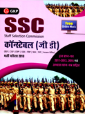 ssc-consteble-gd-bharti-pariksha-2018