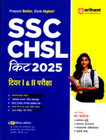 ssc-chsl-kit-2025-tier-i-tier-ii-exam-(j051)