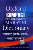 oxford-compact-english-english-marathi-dictionary