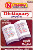 dictionary-shabdhakosh