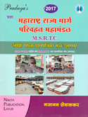 maharashtra-rajya-marg-parivahan-mahamandal-2012-2014-prashnapatrika