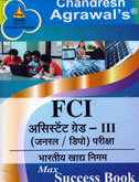 fci-असिस्टेंट-ग्रेड--(जनरल-डिपो)-परीक्षा-