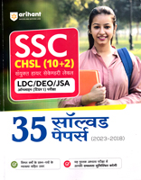 ssc-chsl-(10-2)-level-ldc-deo-jsa-35-solved-papers-(2023-2018)-(g589)