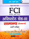 fci-असिस्टेंट-ग्रेड-iii-सामान्य-(general)भर्ती-परीक्षा