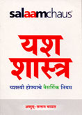 yash-shastra