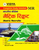 भारतीय-नौसेना-मैट्रिक-रिक्रुट-