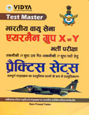 भारतीय-वायु-सेना-एयरमैन-ग्रुप-x-एवं-y-भर्ती-परीक्षा-