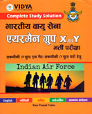 भारतीय-वायु-सेना-एयरमैन-ग्रुप-x-एवं-y-भर्ती-परीक्षा
