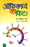 officemadhye-raha-fit