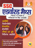 ssc-एडवांस्ड-मैथ्स-tier-i-tier-ii-