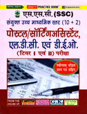 ssc-सयुक्त-उच्च-माद्यमिक-स्तर-(१०-२)-question-paper