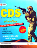 cds-प्रवेश-परीक्षा-
