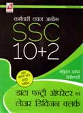 ssc-कर्मचारी-चयन-आयोग-10-2-deo-and-ldc-