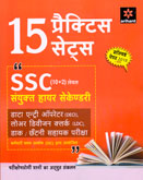 ssc-सयुक्त-हायर-सेकेण्डरी-स्तरीय-परीक्षा-15-practice-sets