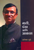 माती,-पंख-आणि-आकाश-