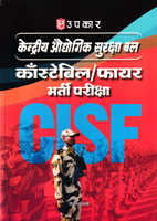 cisf-constable-fire-bharti-pariksha-(2329)