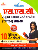 ssc--sanyukta-snatak-stariy-pariksha-(tier--i)2017-18