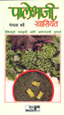 palebhaji-khasiyat