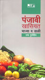 panjabi-khasiyat-bhajya-v-dali