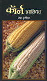 corn-khasiyat