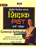 kvs-शिक्षक-pgt-भर्ती-परीक्षा-