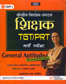 kvs-शिक्षक-tgt-prt-भर्ती-परीक्षा-