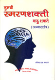 tumcho-smaranshakti-vadhu-shakate