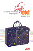ऑफबीट-भटकंती-
