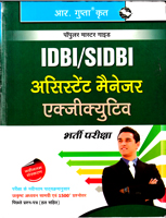 idbi-sidbi-assistant-maneger-ecxecutive-bharti-pariksha-(r-699)