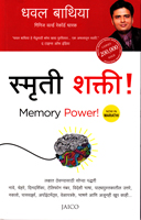 memory-power