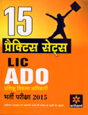 lic-ado-15-प्रैक्टिस-सेट्स-