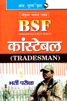 bsf-constable-(tradesman)-bharti-pariksha-(r-1534)