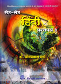 set-net-hindi-prashnapatr-3-