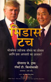 मिडास-टच-