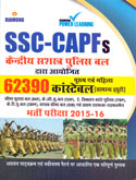 ssc--capf-s-भर्ती-परीक्षा-2015-16