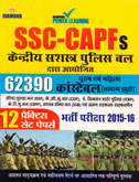 ssc--capf-s-भर्ती-परीक्षा-12-प्रैक्टिस-सेट-पेपर्स-