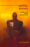 corporet-chanakya