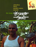 dr-prakash-amate