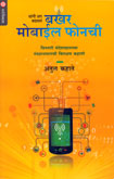 bakhara-mobile-phonechi