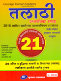 talathi-21-prashnapatrika-sangrah