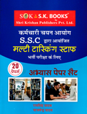 ssc-multi-tasking-staff-abhyas-20-paper-sets-