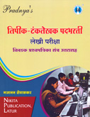 लिपिक--टंकलेखक-पदभरती-निवडक-प्रश्नपत्रिका-संच-उत्तरासह-