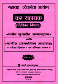 kar-sahayak-(-vikrikar-vibhag-)-abhyaskram-ani-magil-prashna-patrika-uttaransah
