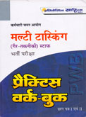 कर्मचारी-चयन-आयोग-मल्टी-टास्किंग-(-गैर-तकनीकी-)-स्टाफ-भर्ती-परीक्षा-practice-work-book-ग्रुप-सी-प्रश्न-पत्र-i-एवं-ii