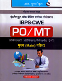 ibps-cwe-po-mt-mukhya-pariksha