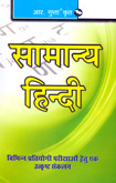 samanya-hindi