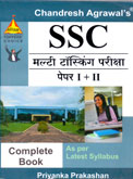 ssc-multi-tasking-pariksha-paper-i-ii