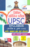 civil-services-pariksha-syllabus-prarambhik-va-mukhya-exam