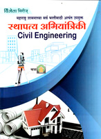 sthapatya-abhiyantriki-civil-engineering